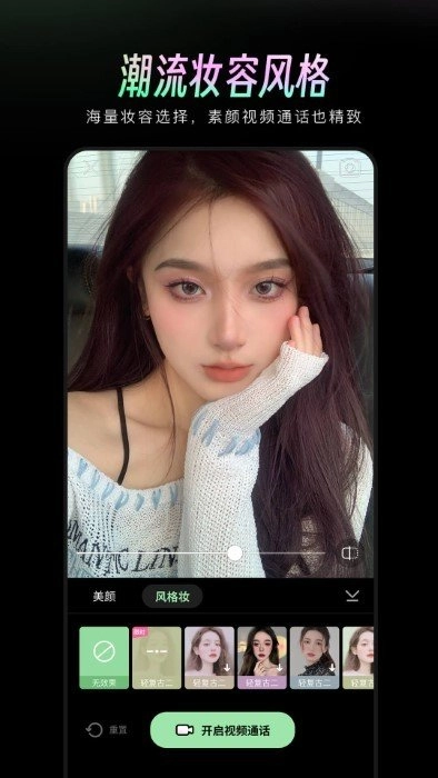 美顏通截圖2