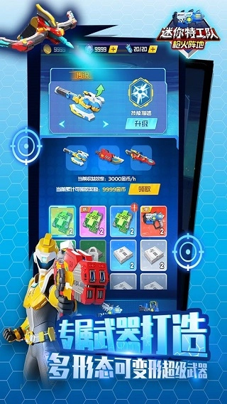 迷你特工队安卓版