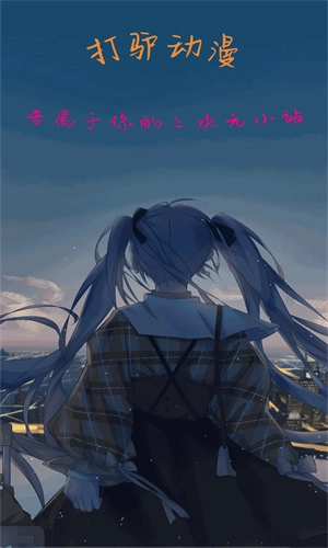 打驴动漫正版截图1