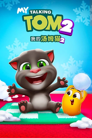 我的汤姆猫2免费解锁版图5