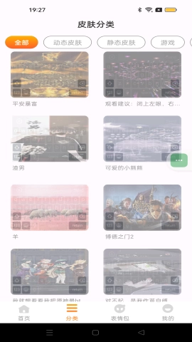 键盘皮肤大全图2