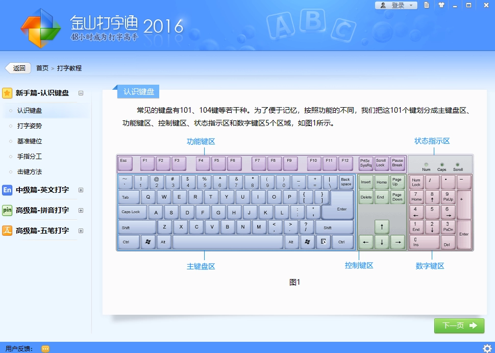 金山打字通手機版截圖2