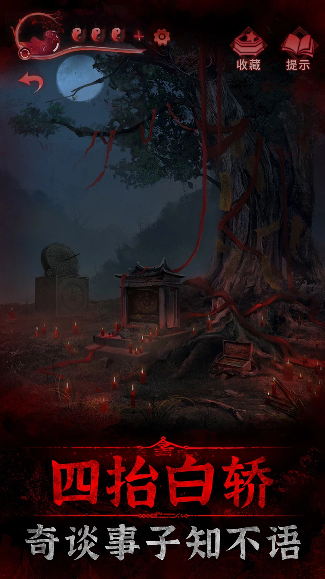 纸嫁衣3鸳鸯债最新版(3)