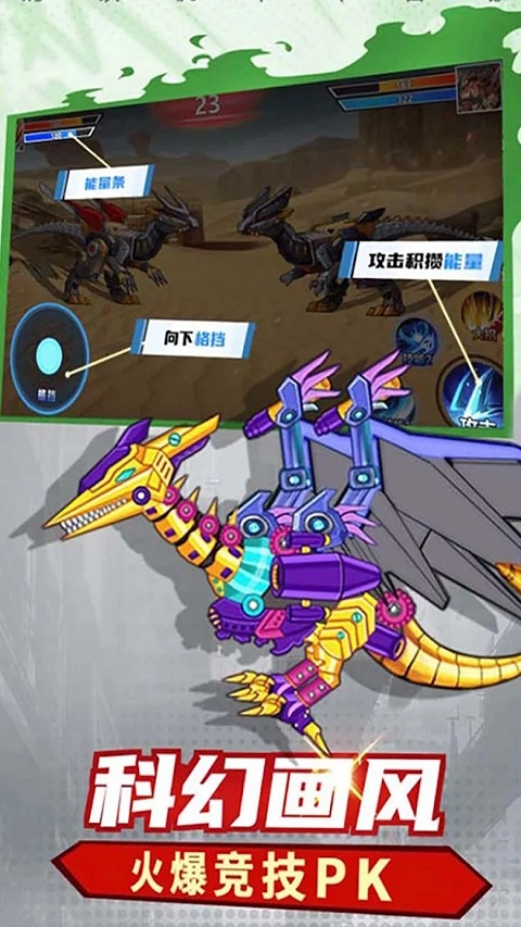 机甲恐龙模拟器图2