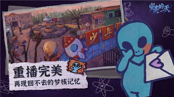 完美的一天手机版图5