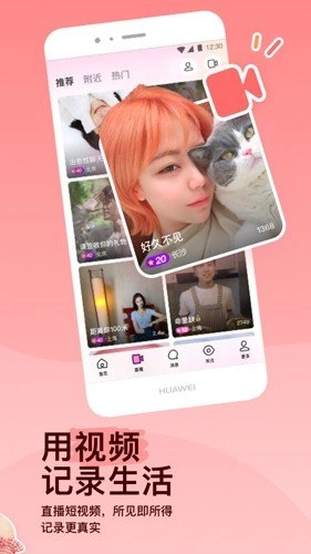 momo陌陌正版图1