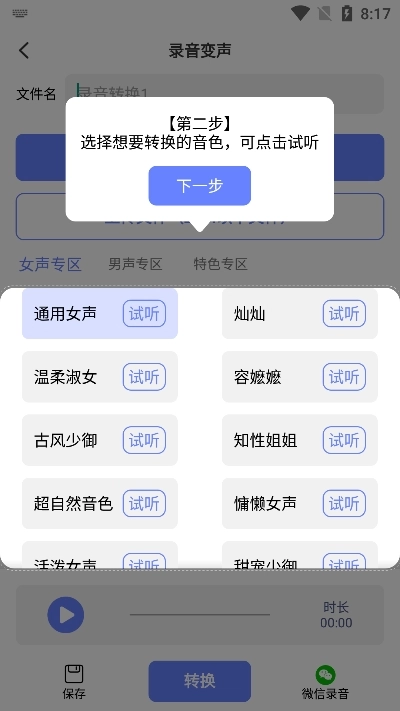 即时变声器截图2