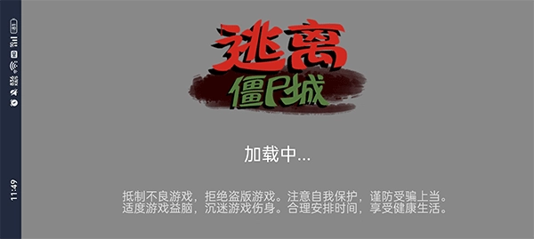 逃离僵尸城游戏(1)