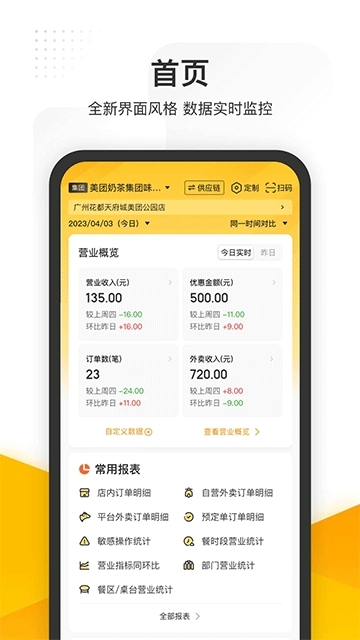 美团管家安卓手机版图3