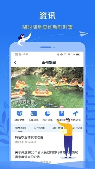 永在线最新安卓版图1