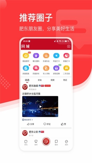 大美肥东安卓图1