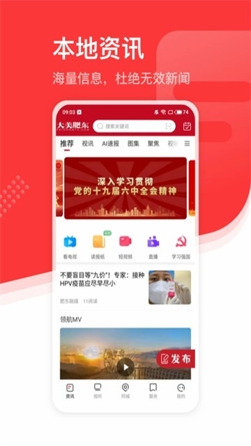 大美肥东安卓图2