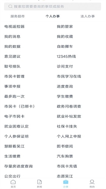 智慧吴江安卓版