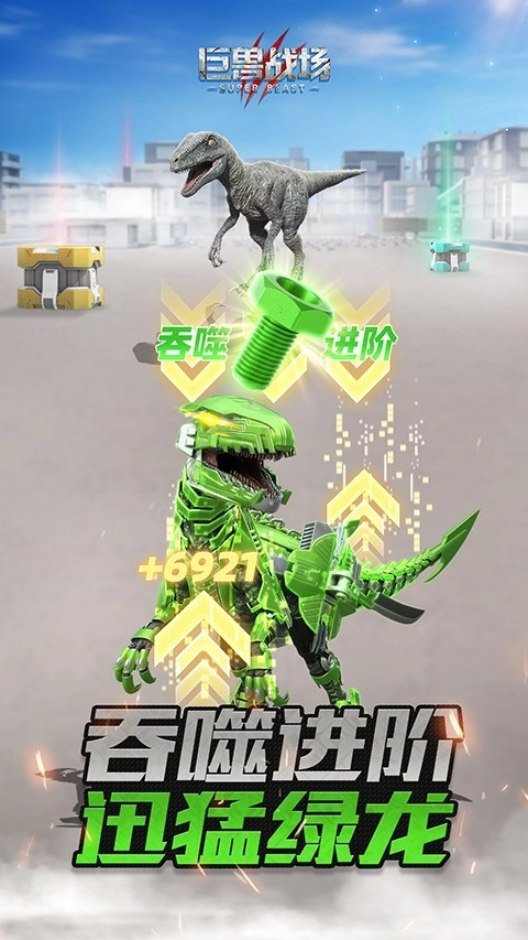 巨兽战场vivo商店版1