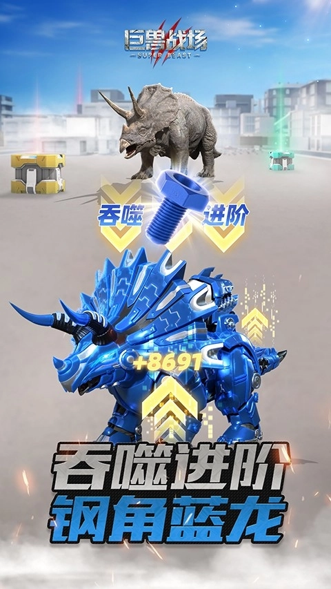 巨兽战场vivo商店版3