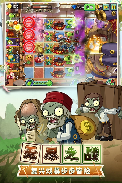 植物大战僵尸2正版3