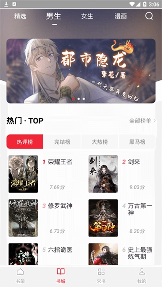 追书大师漫画截图4