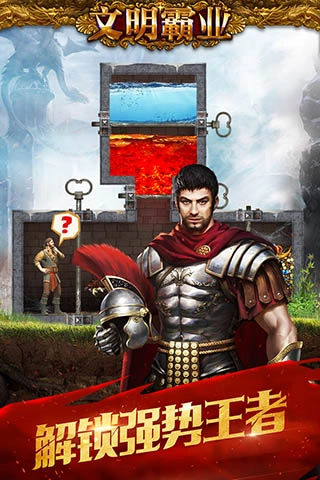 文明霸业国际版图2