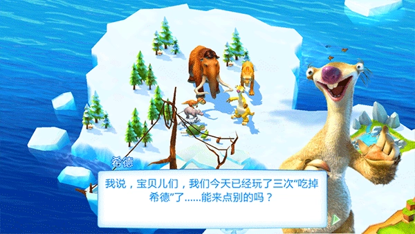 冰川时代大冒险正版(2)