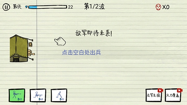 纸上战争手机版(2)