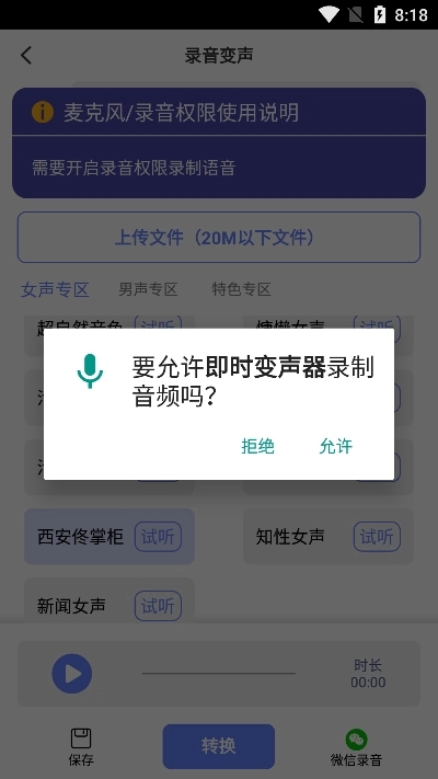 即时变声器截图4
