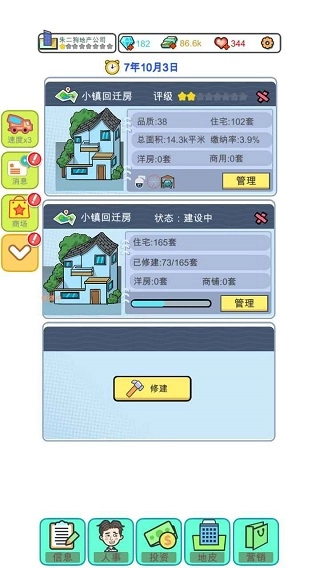 模拟经营地产大亨手机版(1)