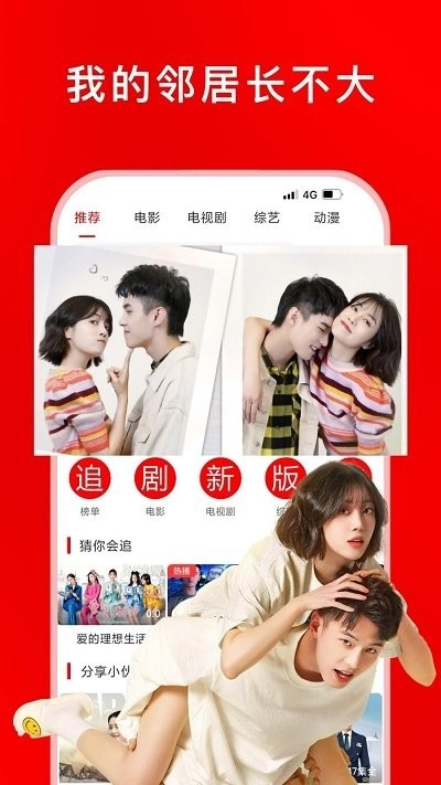 追劇影視大全免費(fèi)截圖2