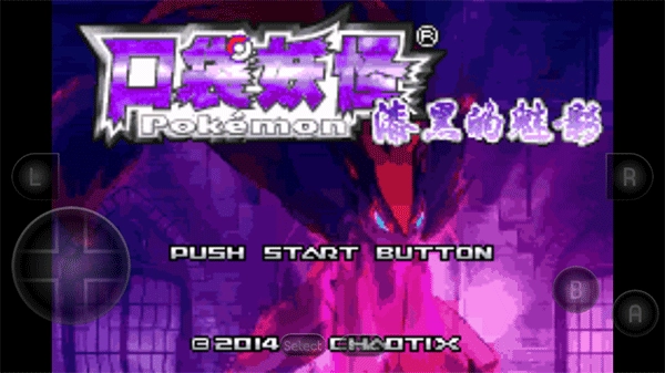 口袋妖怪漆黑的魅影2