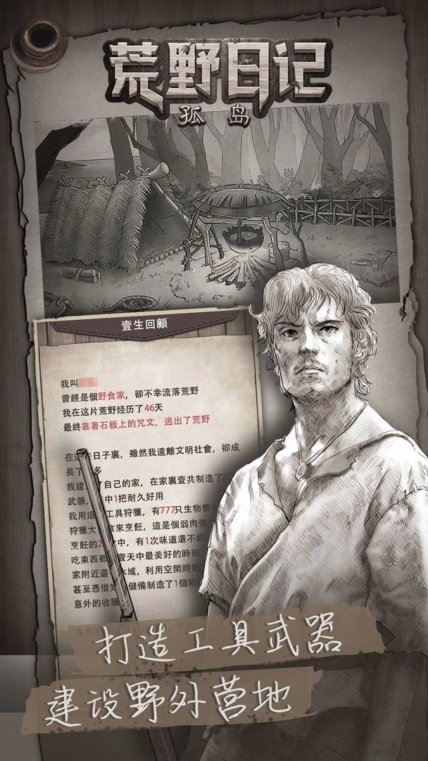 荒野日记孤岛无限贝壳图2