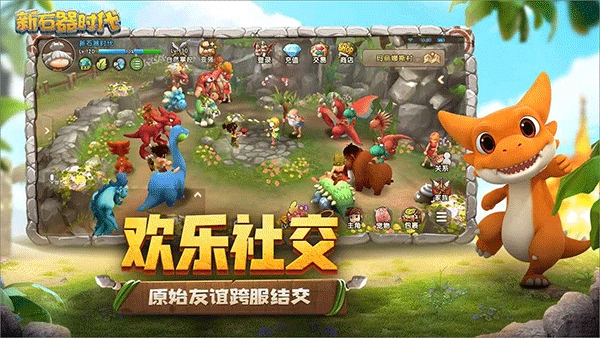 新石器时代截图5