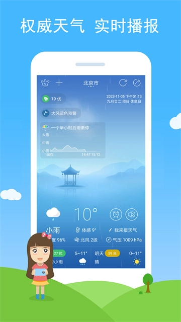七彩天气预报安装图5