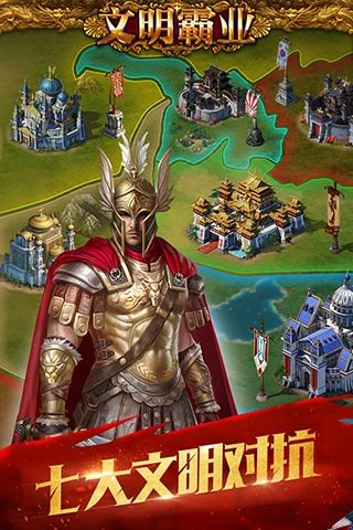 文明霸业国际版图3