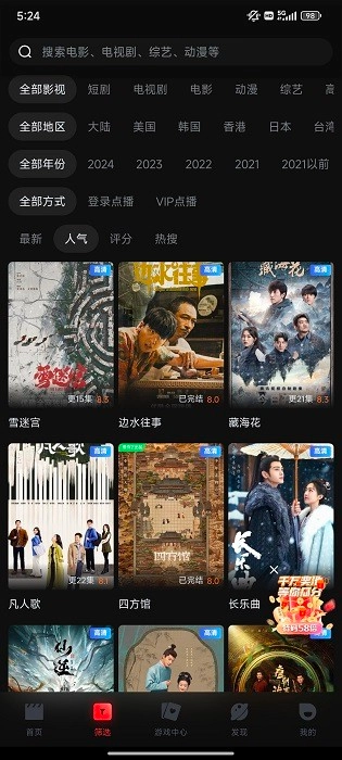 一起看短剧正版图4