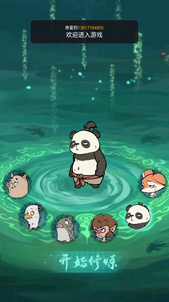 尋道大千2026最新版截圖0