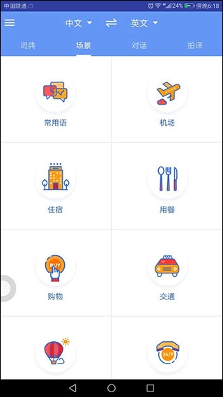 准儿翻译图2