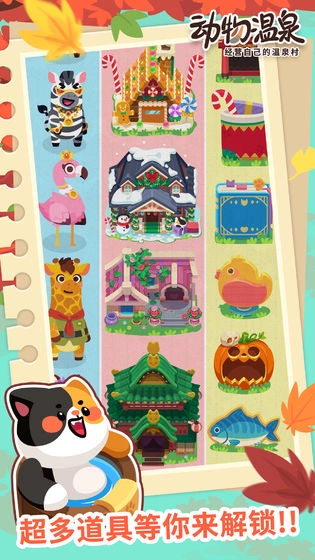 动物温泉中文版图5