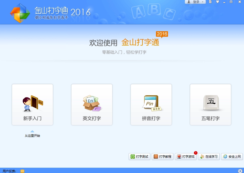 金山打字通手機版截圖0