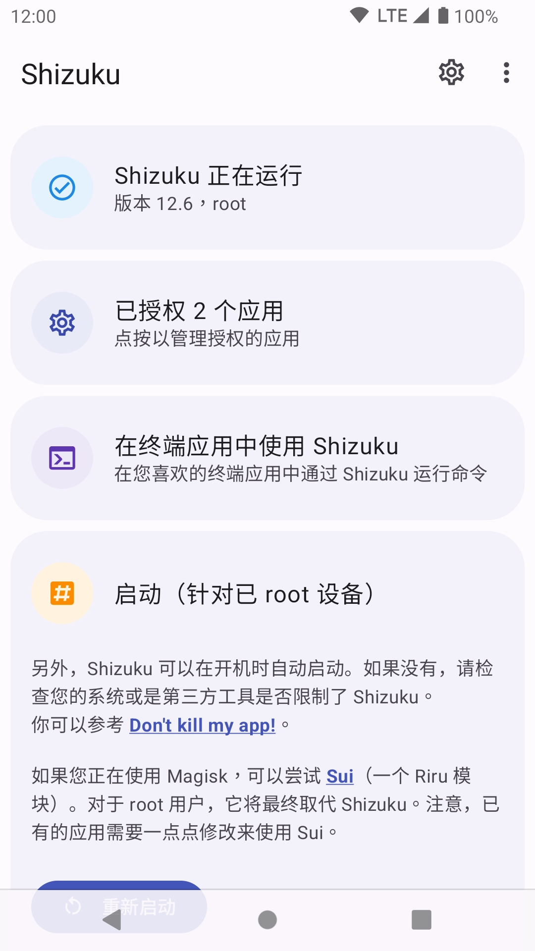 Shizuku软件图1