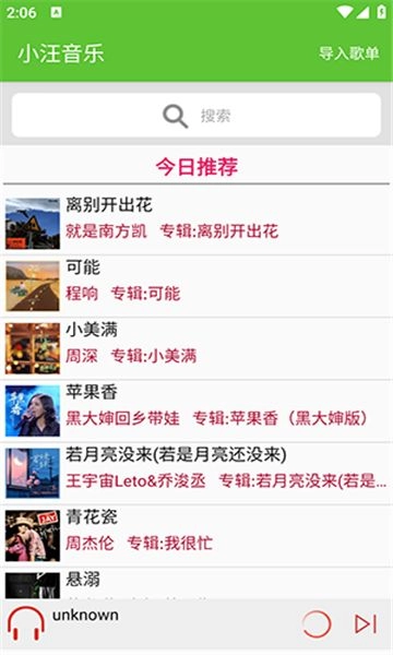 小汪音乐最新版截图0