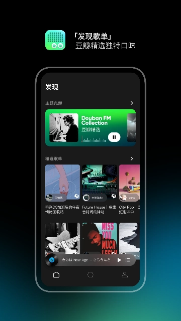 豆瓣FM图3