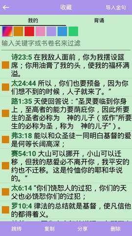 精读圣经免费版图5