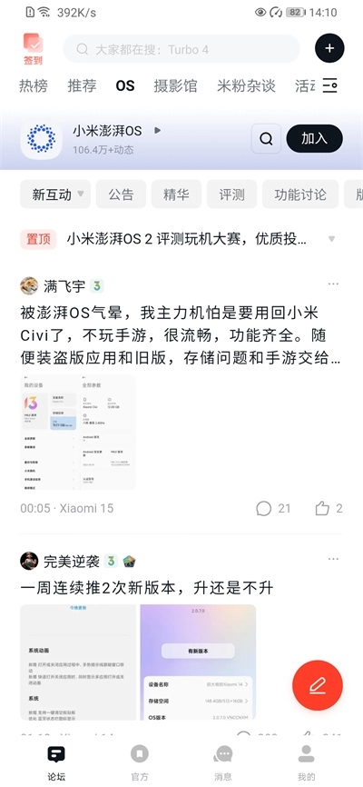 小米社区图2