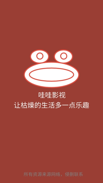 哇哇追剧最新版1