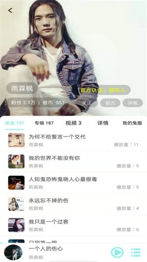 音久音乐安卓版1