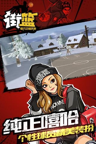 街篮最新版
