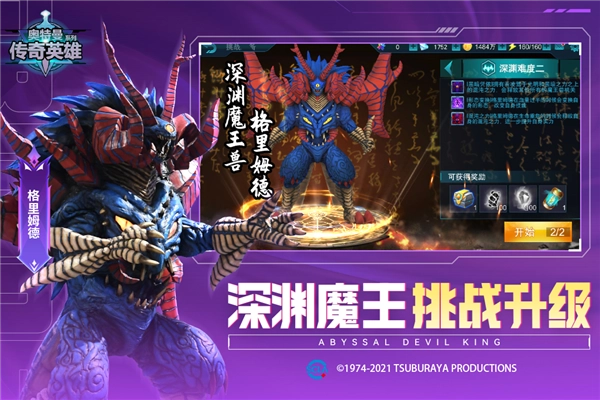 奥特曼英雄传奇内购版(3)