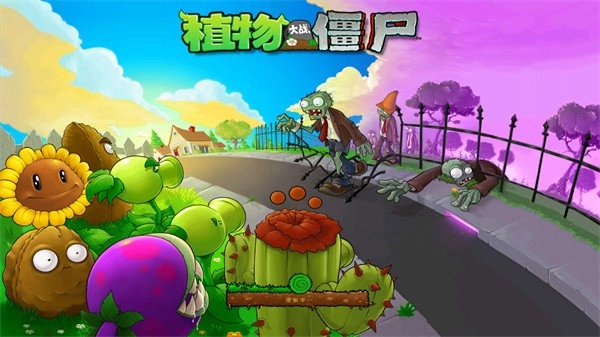 PVZ汉化版(1)