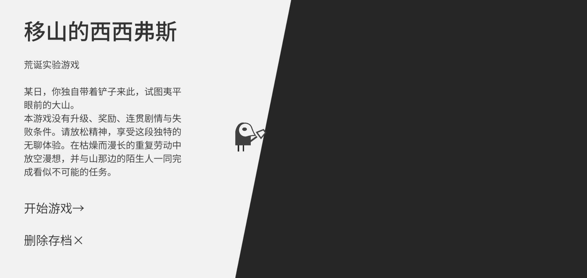 西西弗斯移山记1