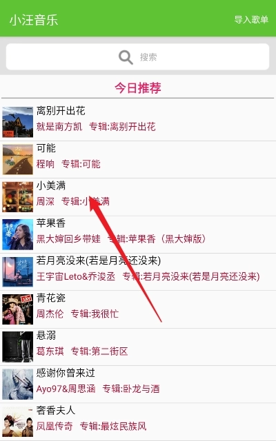 小汪音乐最新版截图2