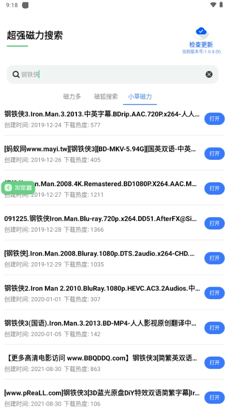 超强磁力搜索图3
